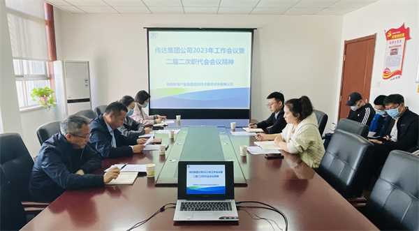 監(jiān)測公司傳達集團公司2023年工作會議暨二屆二次職代會會議精神.jpg