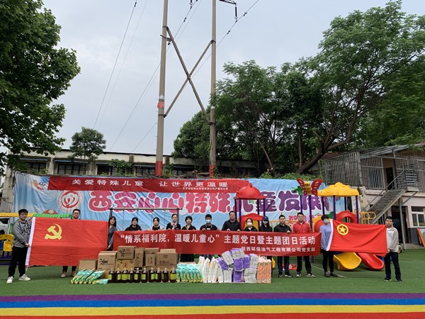 1685504386569982rkzm.jpg 情系福利院 溫暖兒童心主題黨日活動(dòng)_副本.jpg